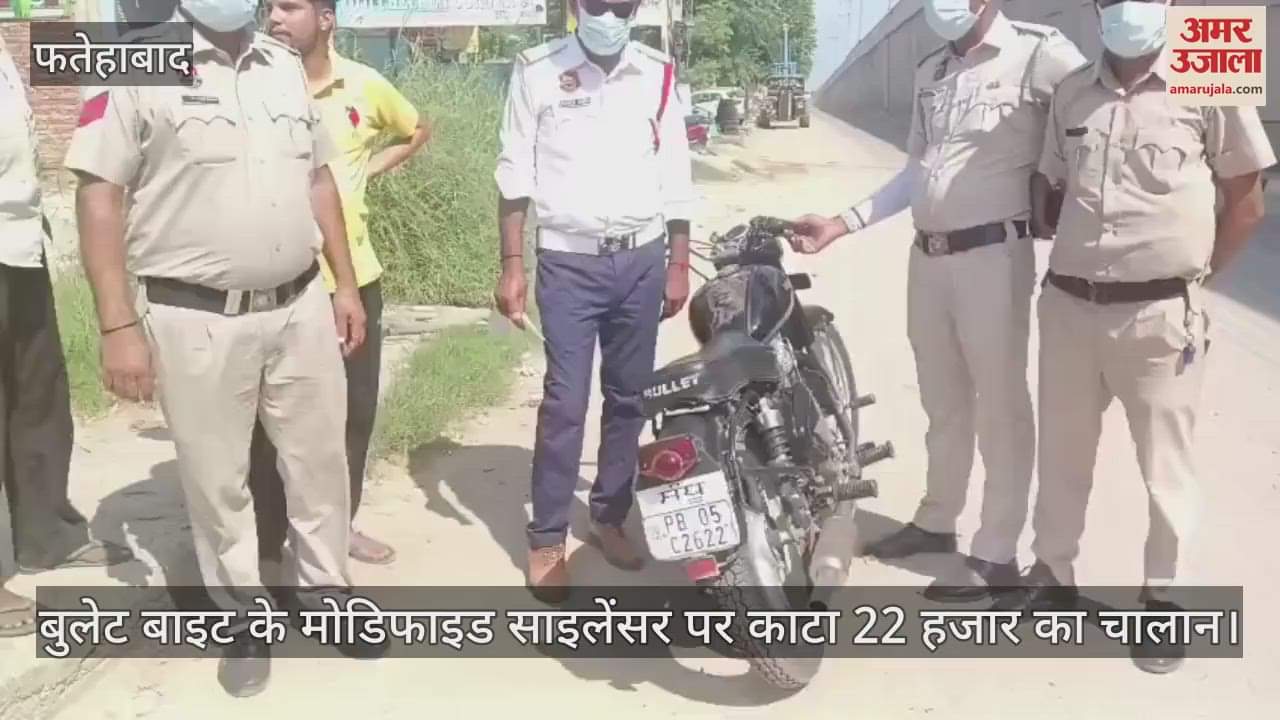 A challan of 22 thousand rupees was issued for the modified silencer