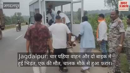 Jagdalpur Accident Four wheeler and two bikes collided one died