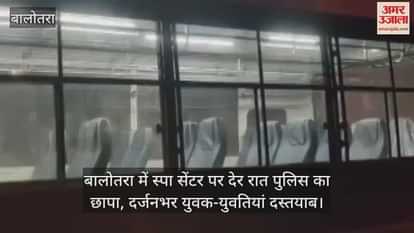 Balotra News: Late-night police raid on spa center, over a dozen youths taken into custody for questioning