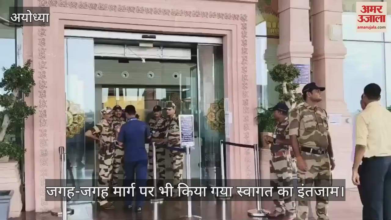 Ayodhya: मॉरीशस के प्रधानमंत्री के आगमन को लेकर जगह-जगह मार्ग पर भी किया गया स्वागत का इंतजाम