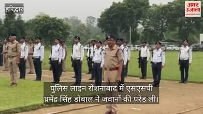 SSP took the parade of soldiers in Haridwar Police Line Roshanabad