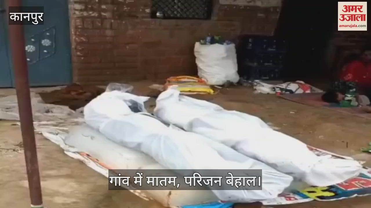 कानपुर: भीतरगांव बस हादसे में मरने वाले पिता-पुत्र के शव घर पहुंचे