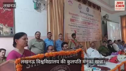 VIDEO:शिया पीजी कॉलेज में आयोजित राष्ट्रीय संगोष्ठी, एलयू की कुलपति ने किया संबोधित