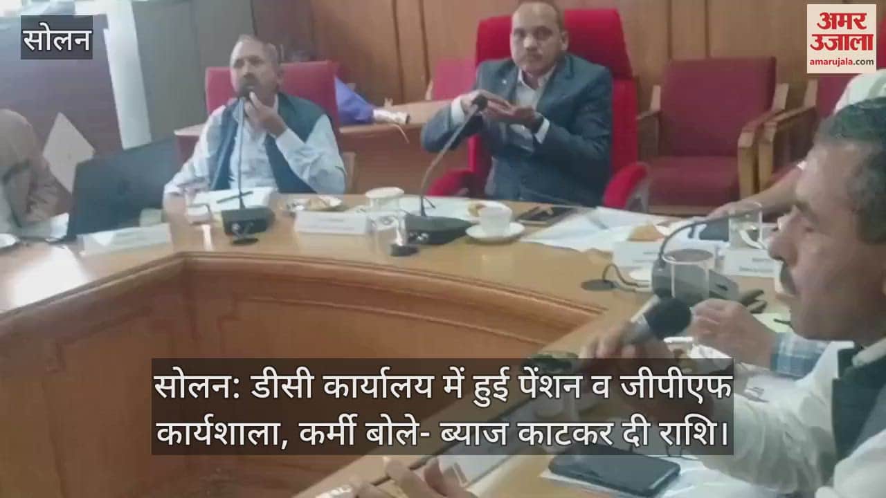 Solan: Pension and GPF workshop held in DC office, employees said- GPF given after deducting interest