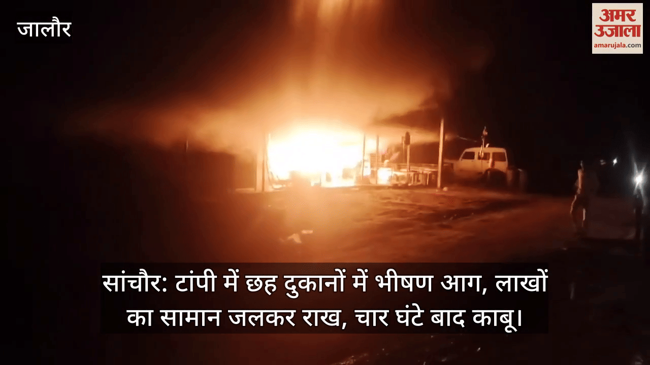 Jalore News: Massive Fire in Tampi, Sanchore; Blaze Gutted Six Shops, Goods Worth Lakhs Destroyed