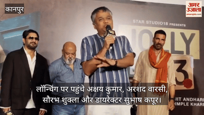 कानपुर के रेवथ्री मॉल में जॉली एलएलबी-थ्री की लॉन्चिंग, फेवरेट स्टार्स को देख फैंस में जबरदस्त उत्साह