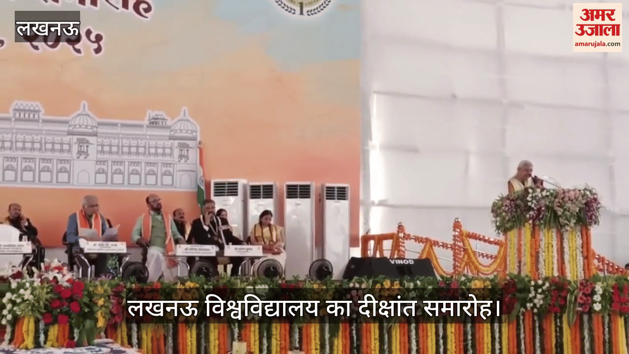 VIDEO: लखनऊ विश्वविद्यालय के दीक्षांत समारोह में राज्यपाल आनंदी बेन पटेल ने किया संबोधित