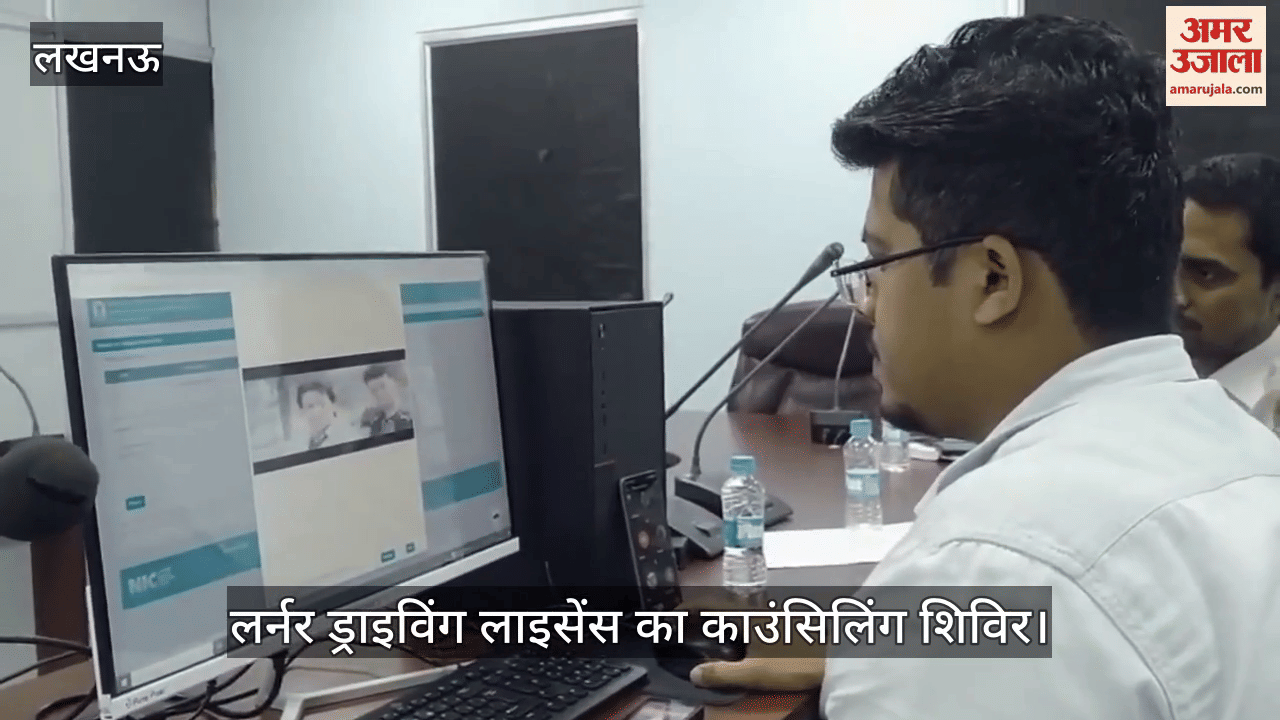 VIDEO: लर्नर ड्राइविंग लाइसेंस का काउंसिलिंग शिविर, अधिकारियों ने किया समस्या का समाधान