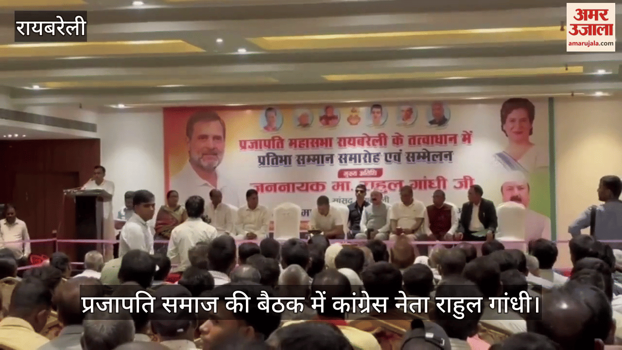 VIDEO: प्रजापति समाज की बैठक में पहुंचे कांग्रेस नेता राहुल गांधी