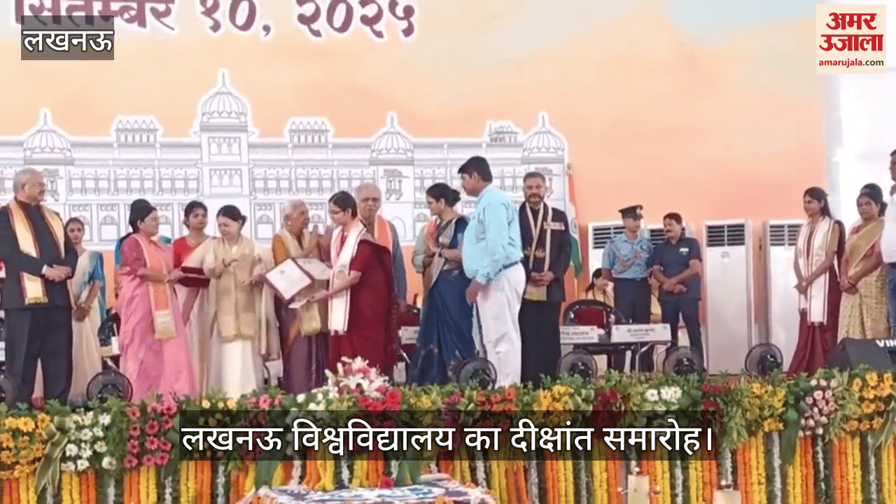 VIDEO: लखनऊ विश्वविद्यालय का दीक्षांत समारोह: राज्यपाल ने किया डिग्री का वितरण