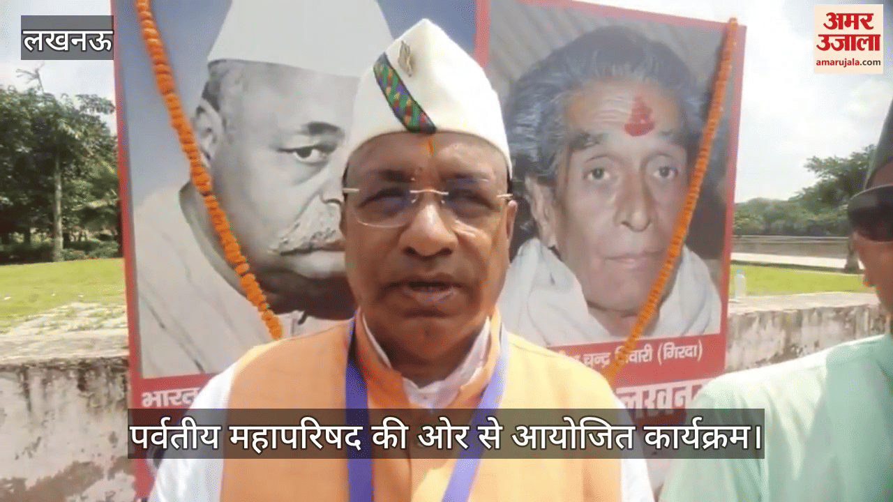 VIDEO: पंडित बल्लभ भाई पंत की जयंती पर पर्वतीय महापरिषद की ओर से आयोजित कार्यक्रम