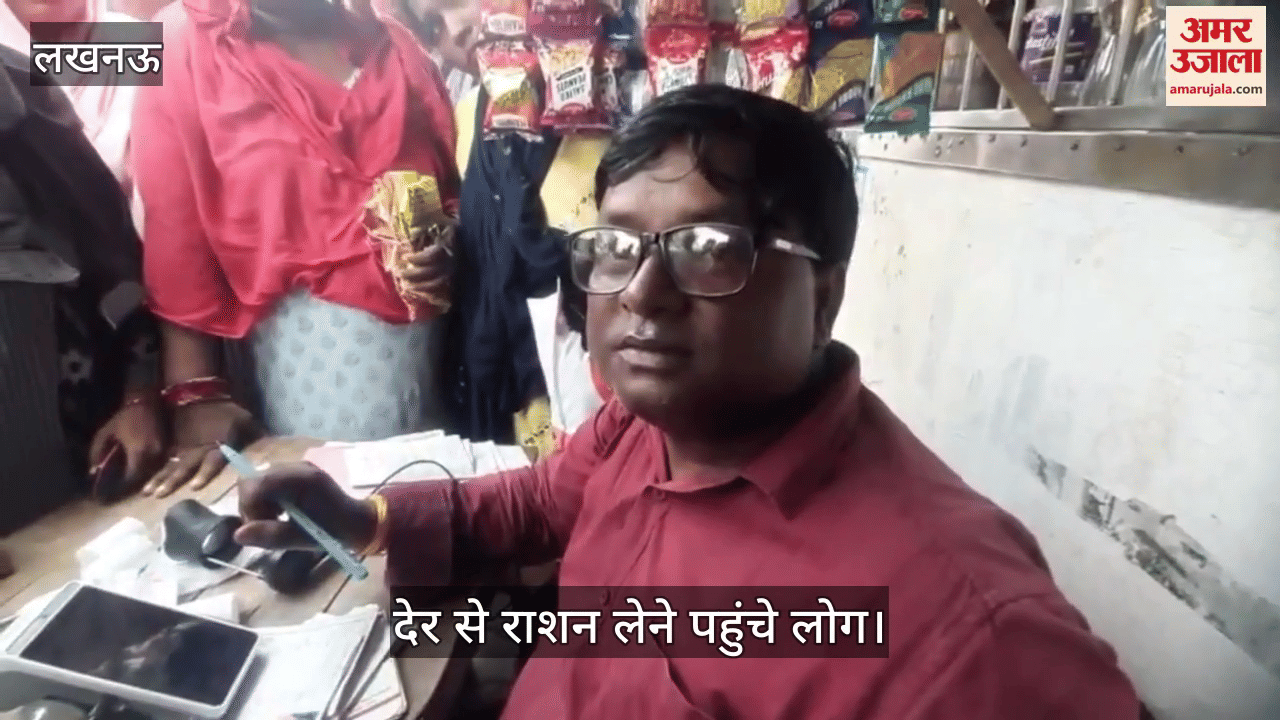 VIDEO: लोगों को नहीं थी समय की जानकारी, देर से राशन लेने पहुंचे लोग