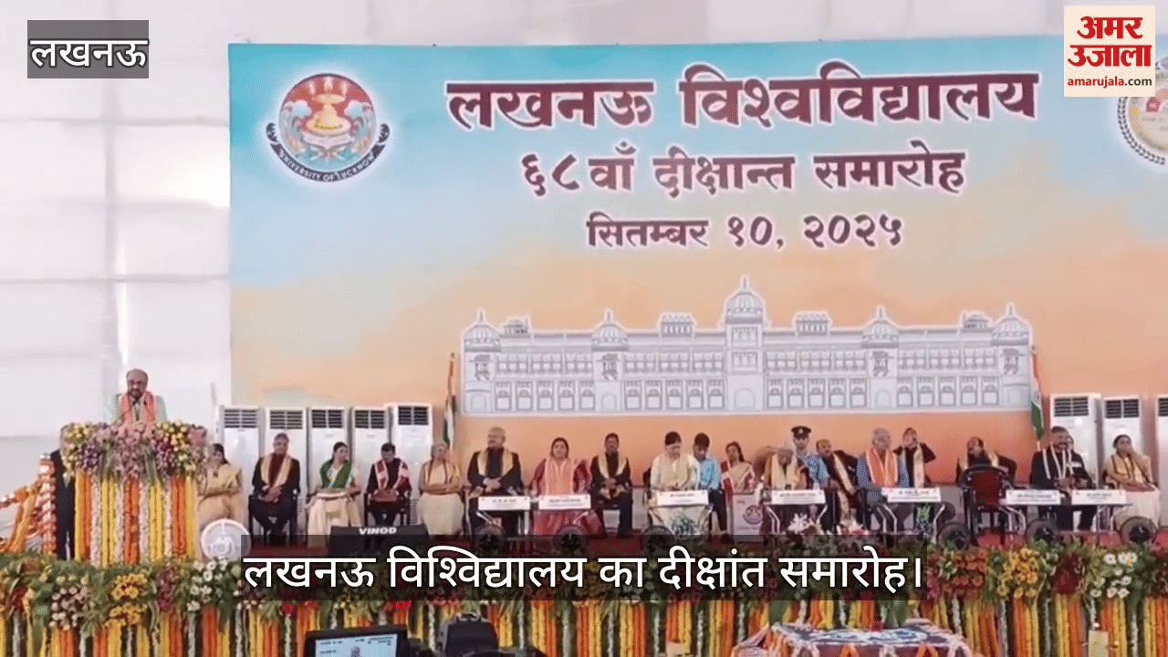 VIDEO: लखनऊ विश्वविद्यालय का दीक्षांत समारोह, मंत्री योगेंद्र उपाध्याय ने किया संबोधित