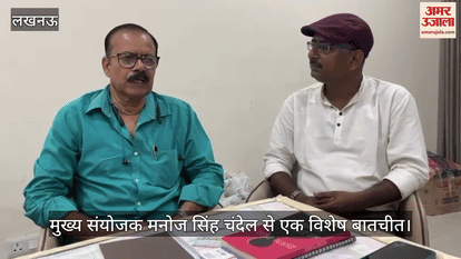 VIDEO: लखनऊ में 11 दिवसीय पुस्तक मेला, मुख्य संयोजक ने बताया इस बार क्या है खास