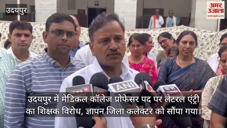 Udaipur News: प्रोफेसर पद पर लेटरल एंट्री के खिलाफ सड़क पर उतरे मेडिकल कॉलेज शिक्षक, आदेश निरस्त करने की मांग
