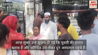 Dehradun News Girl Death 21-year-old from Jakhun died under suspicious circumstances