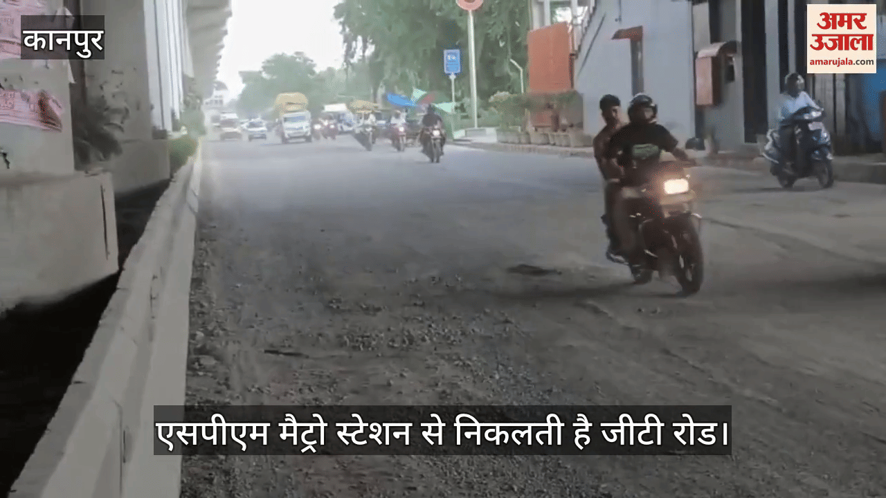 कानपुर में जीटी रोड उखड़कर गड्ढों में तब्दील, राहगीरों और वाहन चालकों के लिए खतरा