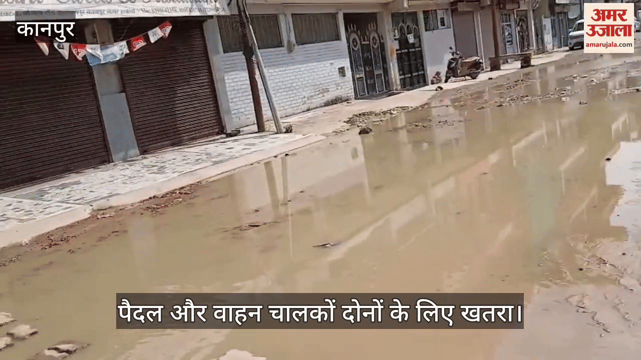 कानपुर: आवाज विकास परिषद के पास सड़क की दुर्दशा, पैदल चलना भी खतरे से खाली नहीं