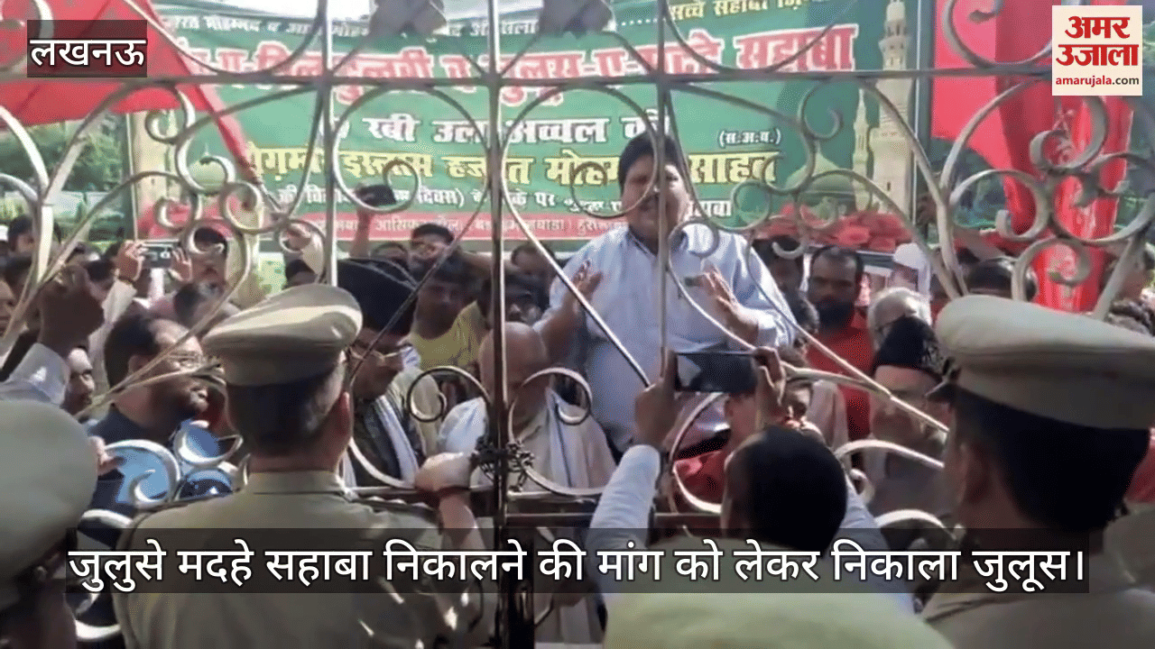 VIDEO: जुलुसे मदहे सहाबा निकालने की मांग को लेकर निकाला जुलूस, पुलिस ने रोका
