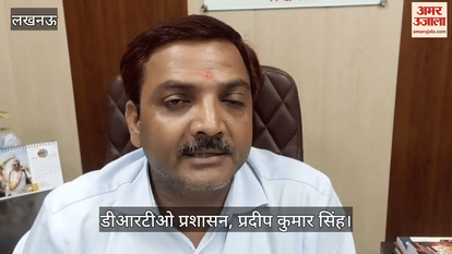VIDEO: लर्नर ड्राइविंग लाइसेंस शिविर में बना लाइसेंस, लोगों की समस्याओं का हुआ समाधान