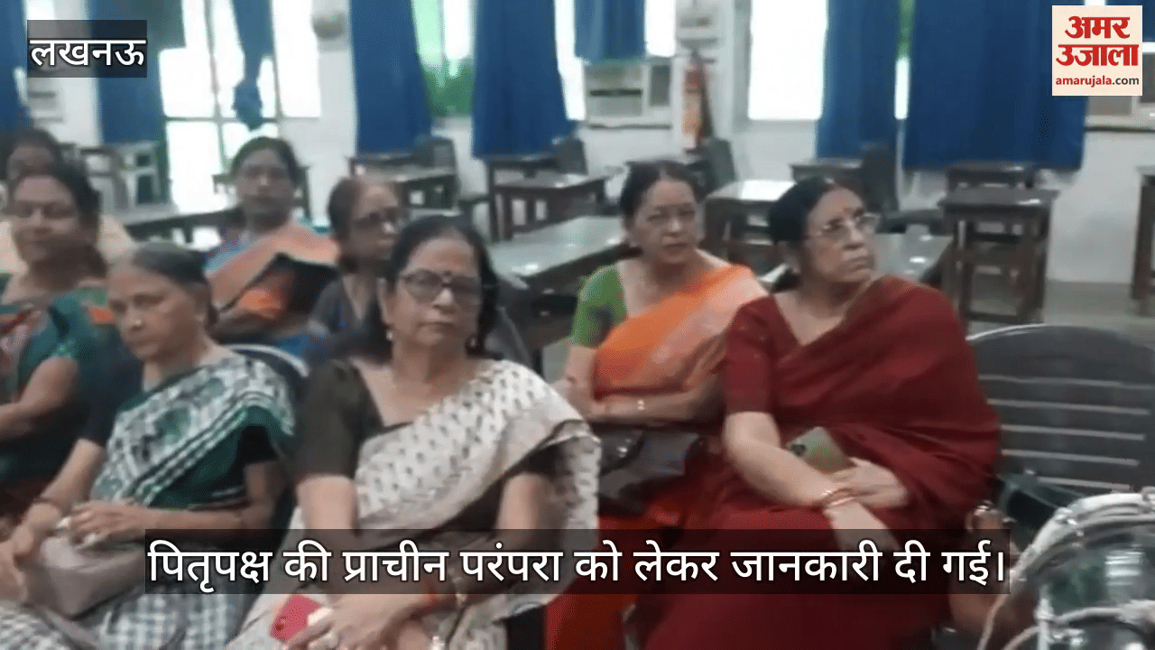 VIDEO: अवध लेडीज क्लब की मासिक सभा में पितृपक्ष की प्राचीन परंपरा को लेकर जानकारी दी गई