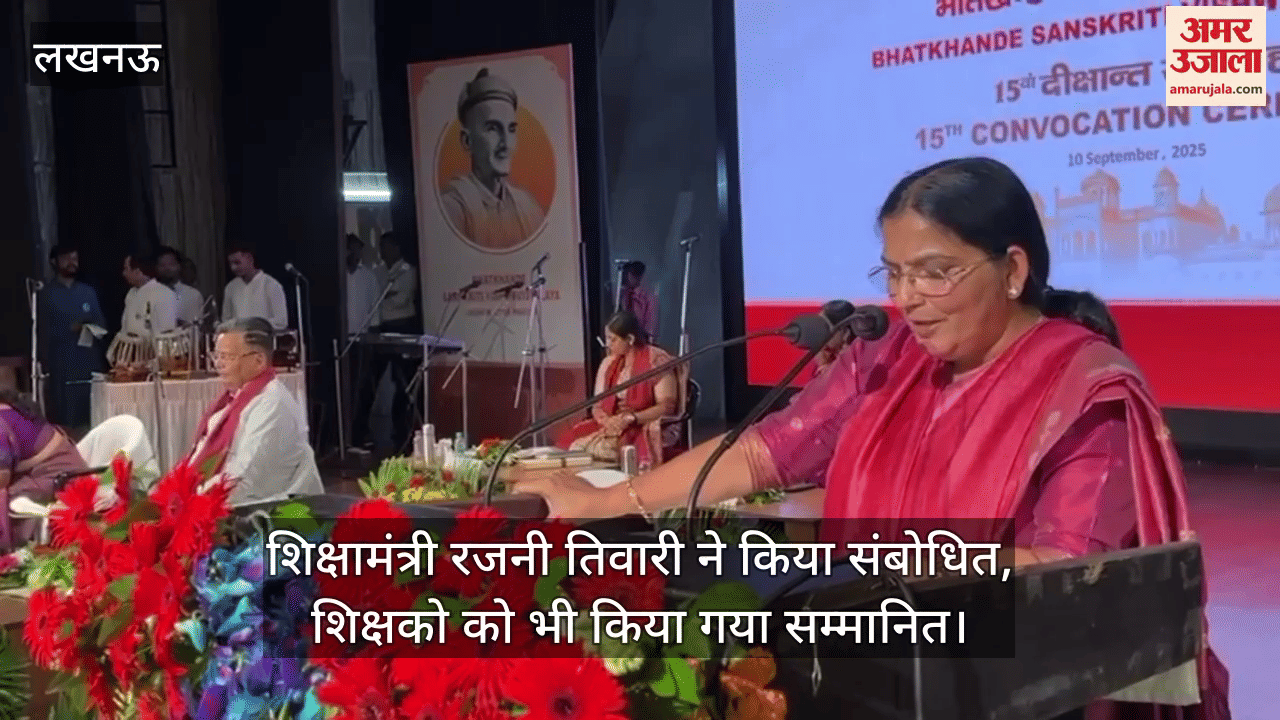 VIDEO:भातखंडे संस्कृति विश्वविद्यालय का 15वां दीक्षांत समारोह