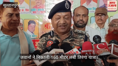 VIDEO:सुल्तानपुर में शहीद वीर अब्दुल हमीद का 60वां शहादत दिवस, 160 मीटर लंबी तिरंगा यात्रा निकाली