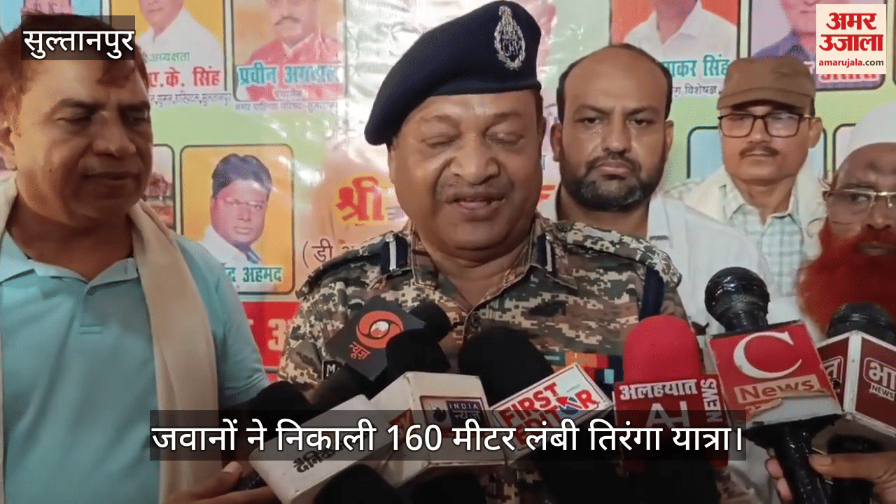 VIDEO:सुल्तानपुर में शहीद वीर अब्दुल हमीद का 60वां शहादत दिवस, 160 मीटर लंबी तिरंगा यात्रा निकाली