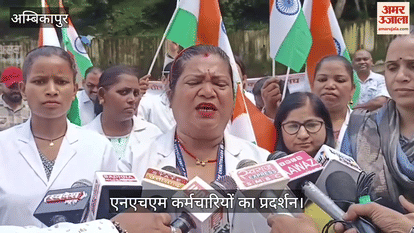 NHM employees demonstrated in Ambikapur over 10-point demands and carried out water satyagraha movement