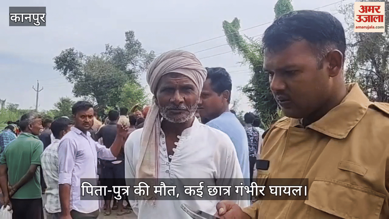 कानपुर के भीतरगांव में छात्रों से भरी स्कूल बस बाइक से टकराकर खंती में पलटी