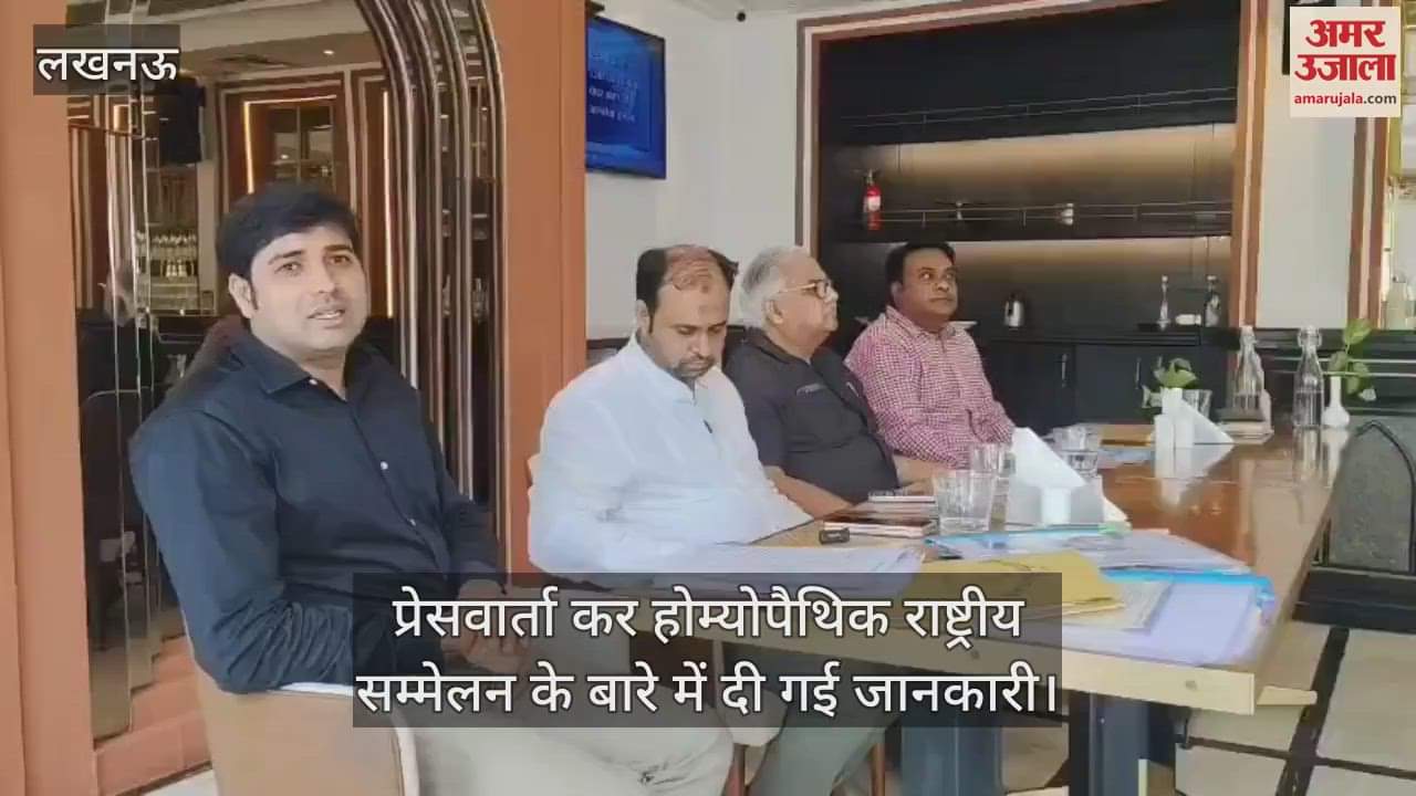 लखनऊ में प्रेसवार्ता कर होम्योपैथिक राष्ट्रीय सम्मेलन के बारे में दी गई जानकारी