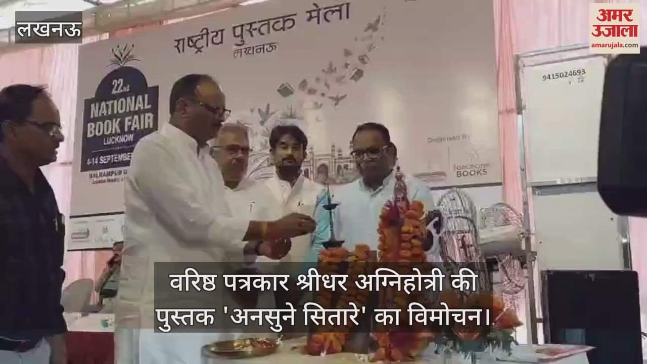 वरिष्ठ पत्रकार श्रीधर अग्निहोत्री की पुस्तक 'अनसुने सितारे' का डिप्टी सीएम ब्रजेश पाठक ने किया विमोचन