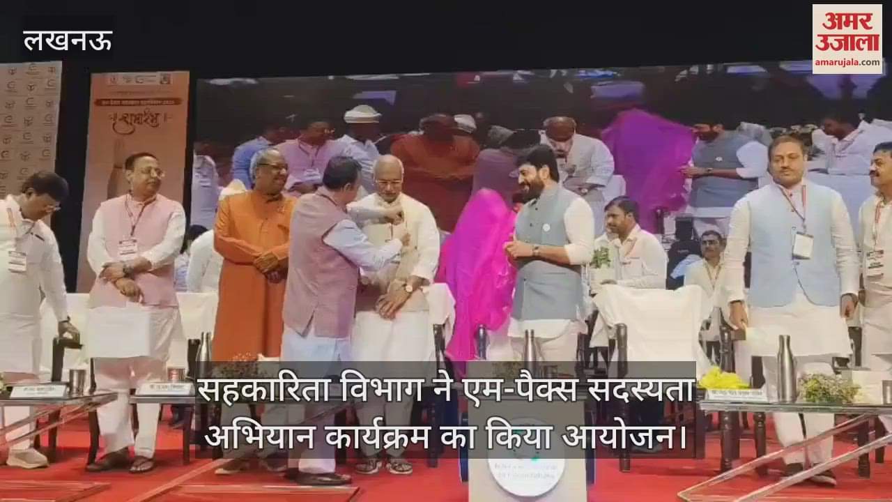 लखनऊ में सहकारिता विभाग ने एम-पैक्स सदस्यता अभियान कार्यक्रम का किया आयोजन