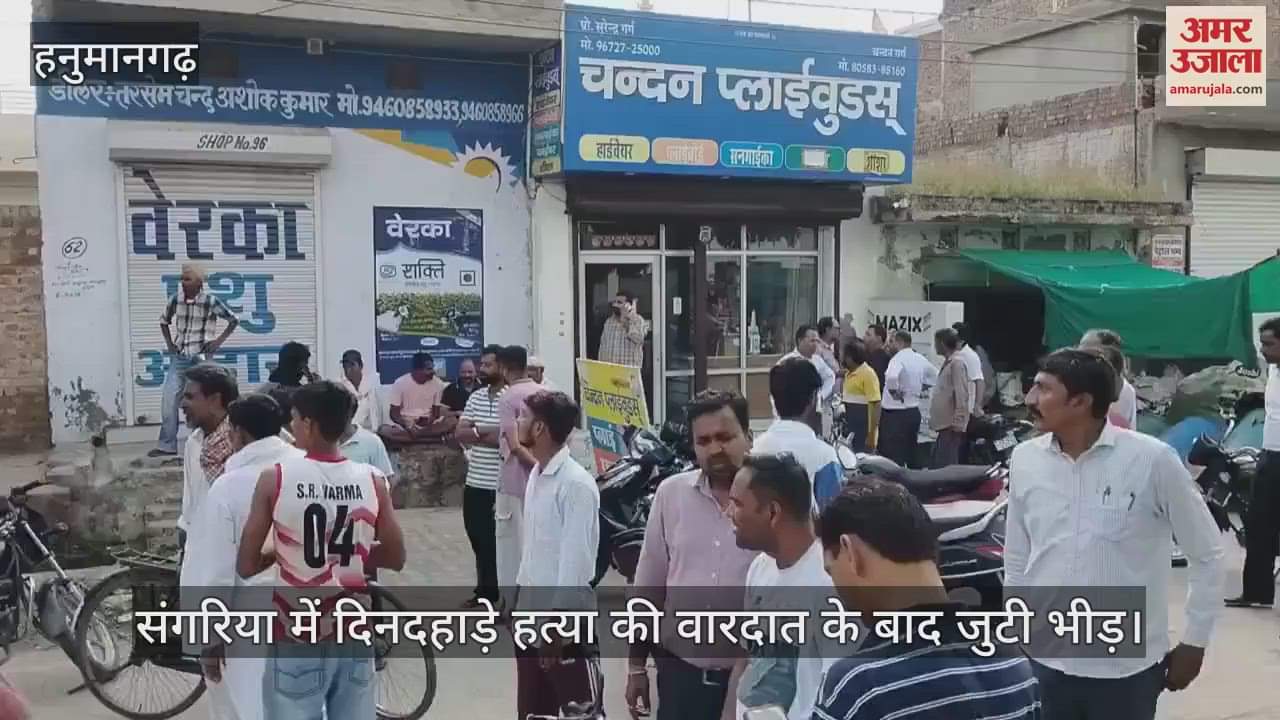 Hanumangarh Crime: Accountant shot dead in broad daylight, chaos ensues; criminal absconded from spot