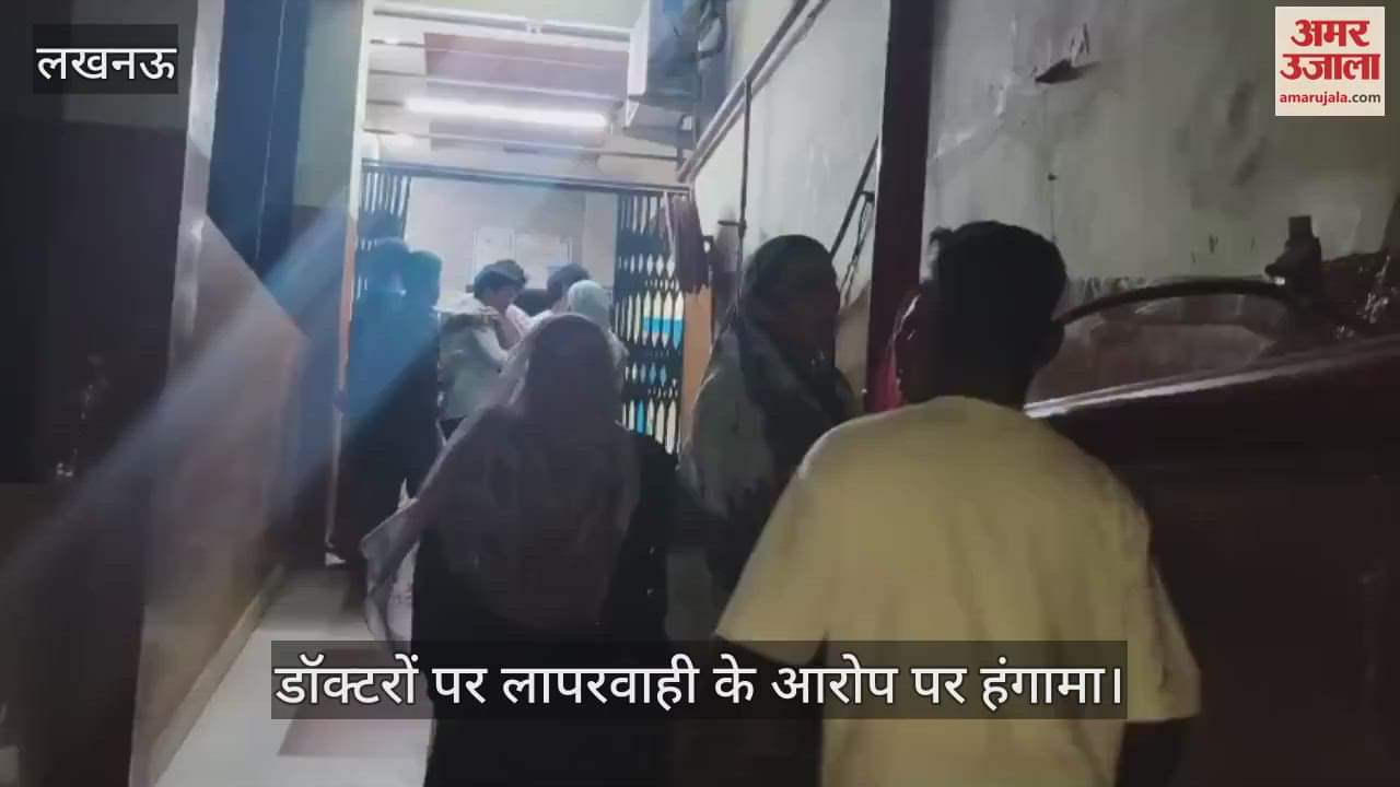 VIDEO: आपरेशन के बाद जच्चा बच्चा की मौत, डॉक्टरों पर लापरवाही के आरोप पर हंगामा