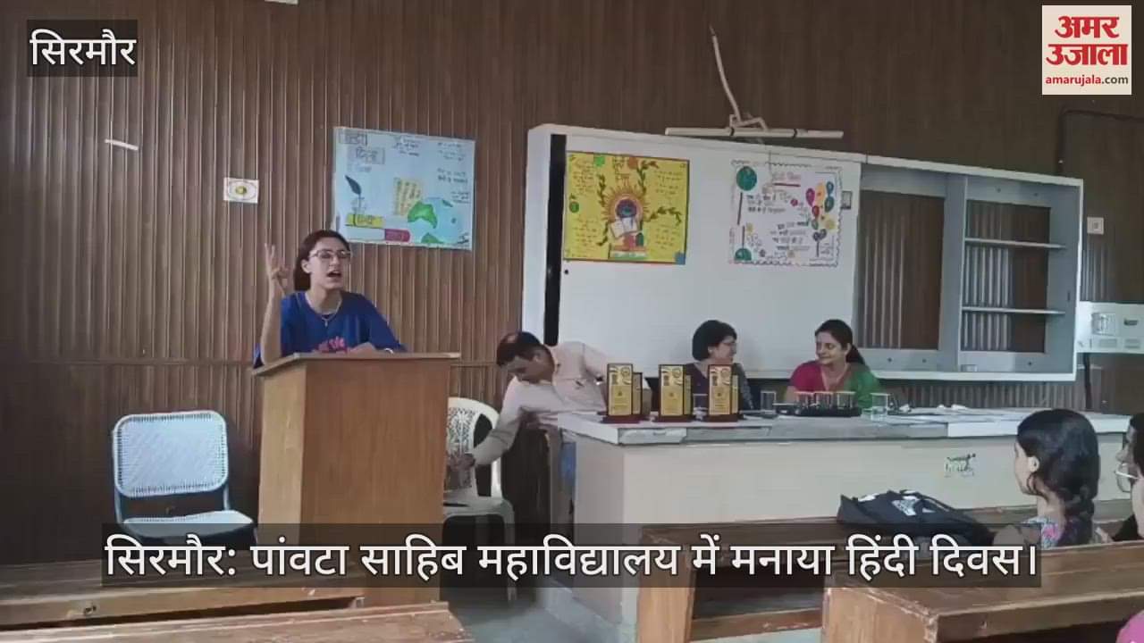 Sirmour: Hindi Day celebrated in Paonta Sahib College