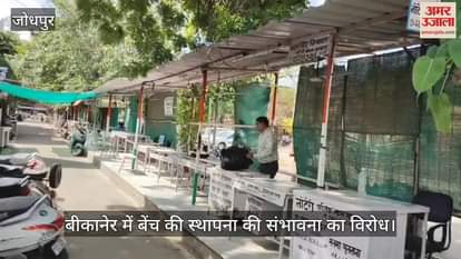 Work boycott in Jodhpur over possibility of High Court Bench in Bikaner, further strategy will be discussed