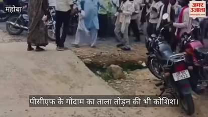 महोबा में खाद न मिलने से आक्रोशित किसानों ने चौकीदार को दौड़ाकर पीटा