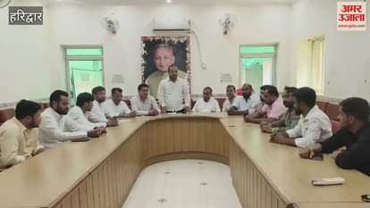 Haridwar: Congress committee held a meeting, said- the budget given for the disaster is like a drop in the ocean