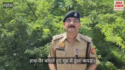 महोबा में घर में घुसकर बदमाशोंं ने महिला को बंधक बनाकर नकदी व जेवरात लूटे