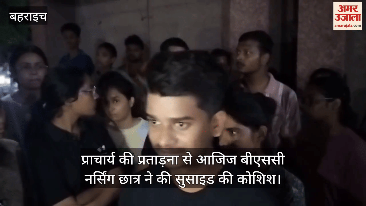 बहराइच में प्राचार्य की प्रताड़ना से आजिज बीएससी नर्सिंग छात्र ने की सुसाइड की कोशिश