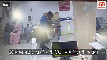 Betul Crime: Film style robbery in PNB Bank, cash worth lakhs stolen in 30 seconds; incident captured in CCTV