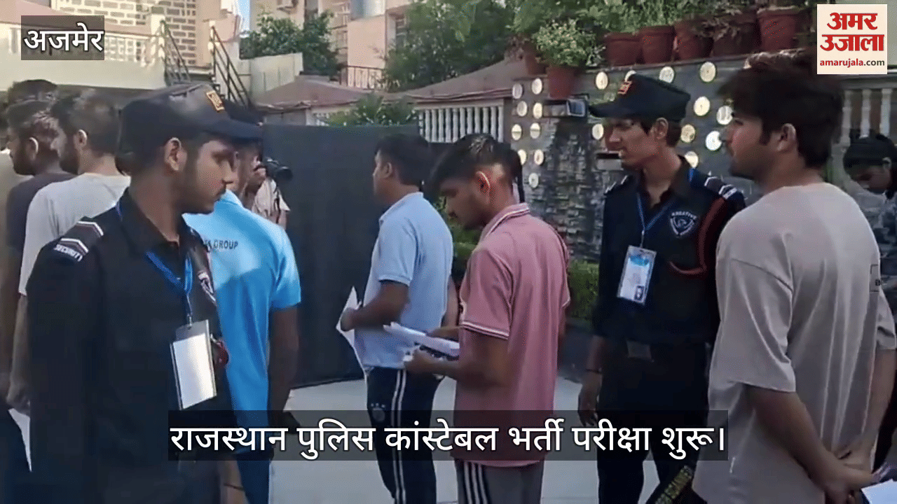 Rajasthan Police Constable Recruitment Exam started with tight security, exam is being conducted at 32 centers