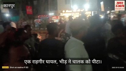 कानपुर: शुक्लागंज में अनियंत्रित स्कॉर्पियो का कहर, पूर्व जिला पंचायत सदस्य की बुलेट समेत तीन वाहन क्षतिग्रस्त