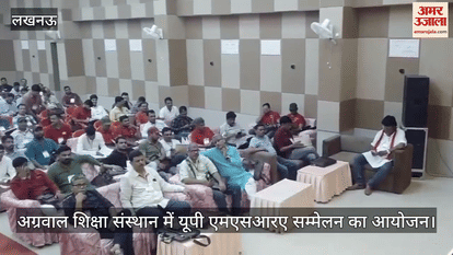 लखनऊ में अग्रवाल शिक्षा संस्थान में यूपी एमएसआरए सम्मेलन का आयोजन
