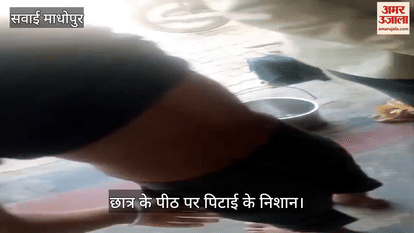Sawai Madhopur News: 7th class student beaten up in govt school, head master and female teacher accused