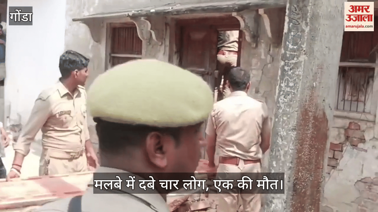 VIDEO: पुराने मकान की छत गिरी, मलबे में चार लोग दबे, एक की मौत