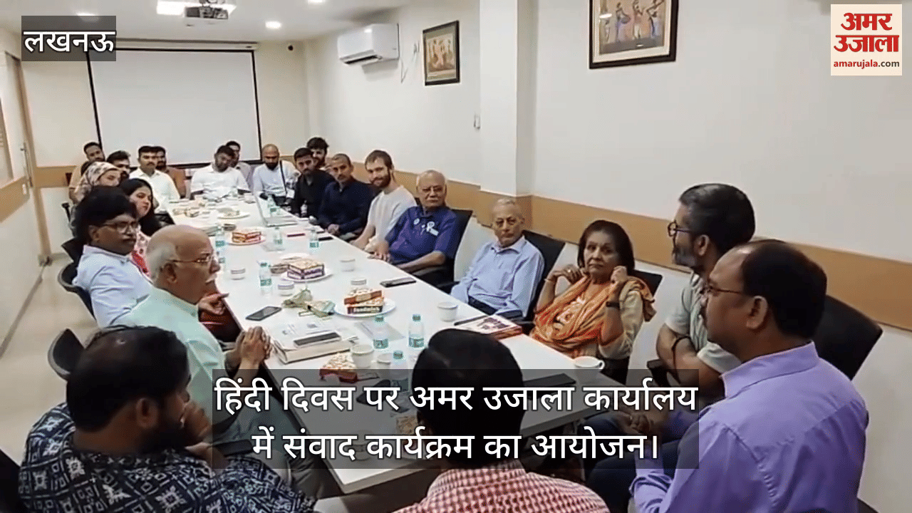 हिंदी दिवस पर अमर उजाला कार्यालय में संवाद कार्यक्रम का आयोजन