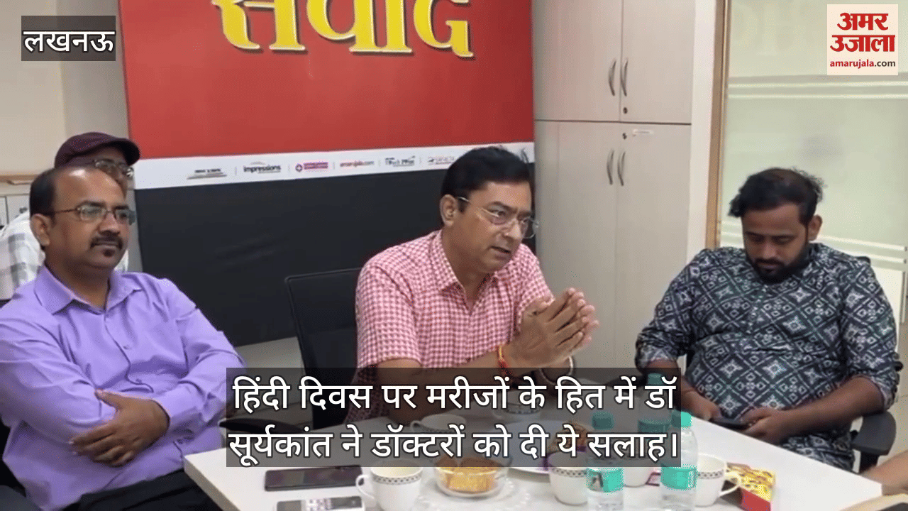 हिंदी दिवस पर मरीजों के हित में डॉ सूर्यकांत ने डॉक्टरों को दी ये सलाह