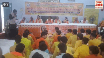 Meerut: Highlighted the importance of Hindi